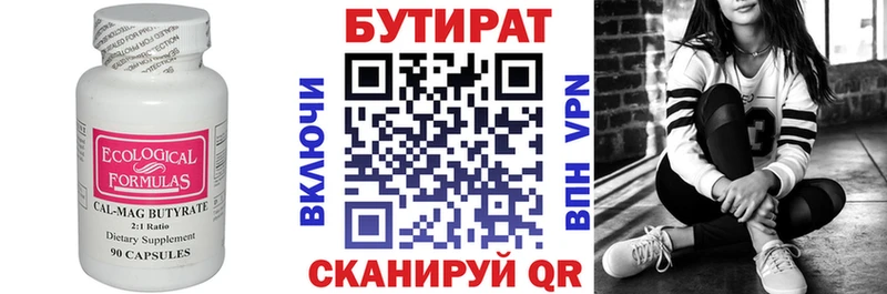 БУТИРАТ бутандиол  это состав  Лыткарино 